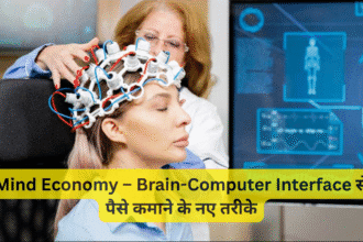 Mind Economy – Brain-Computer Interface से पैसे कमाने के नए तरीके