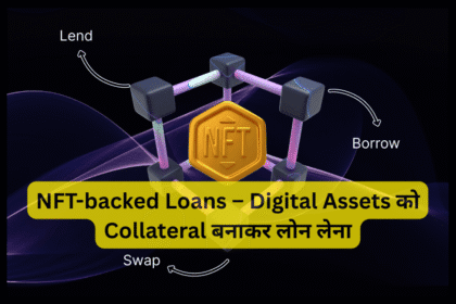 NFT-backed Loans – Digital Assets को Collateral बनाकर लोन लेना