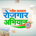 PM Garib Kalyan Rozgar Abhiyan 2.0 – 2026 में ग्रामीण युवाओं के लिए स्किल और रोजगार का नया मिशन
