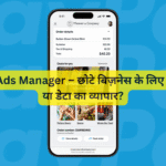 PayPal Ads Manager – छोटे बिज़नेस के लिए नया मौका या डेटा का व्यापार?