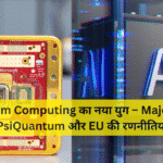 Quantum Computing का नया युग – Majorana 1, PsiQuantum और EU की रणनीतियाँ