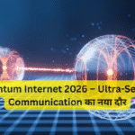 Quantum Internet 2026 – Ultra-Secure Communication का नया दौर
