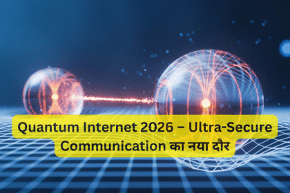Quantum Internet 2026 – Ultra-Secure Communication का नया दौर