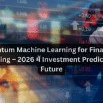 Quantum Machine Learning for Financial Modelling – 2026 में Investment Prediction का Future