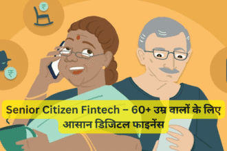 Senior Citizen Fintech – 60+ उम्र वालों के लिए आसान डिजिटल फाइनेंस