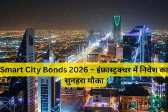 Smart City Bonds 2026 – इंफ्रास्ट्रक्चर में निवेश का सुनहरा मौका