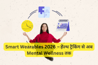 Smart Wearables 2026 – हेल्थ ट्रैकिंग से अब Mental Wellness तक