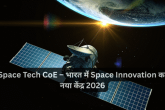 Space Tech CoE – भारत में Space Innovation का नया केंद्र 2026