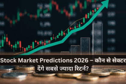 Stock Market Predictions 2026 – कौन से सेक्टर देंगे सबसे ज्यादा रिटर्न?