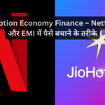 Subscription Economy Finance – Netflix, OTT और EMI में पैसे बचाने के तरीके