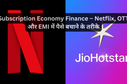 Subscription Economy Finance – Netflix, OTT और EMI में पैसे बचाने के तरीके