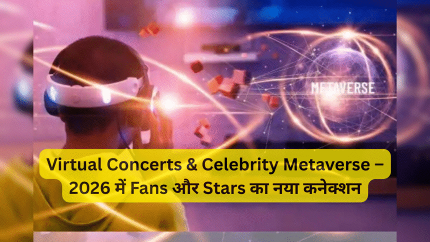 Virtual Concerts & Celebrity Metaverse – 2026 में Fans और Stars का नया कनेक्शन
