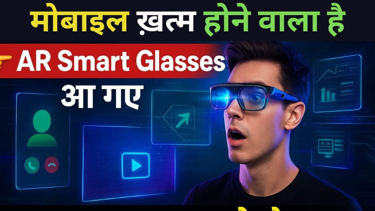 Next-Gen AR/VR Devices – Immersive Education और Entertainment