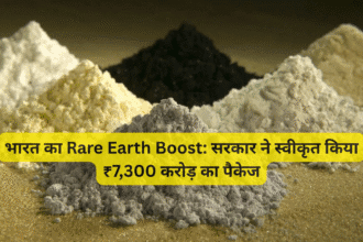 भारत का Rare Earth Boost: सरकार ने स्वीकृत किया ₹7,300 करोड़ का पैकेज
