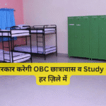 महाराष्ट्र सरकार करेगी OBC छात्रावास व Study Centres हर ज़िले में