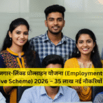 राष्ट्रीय रोजगार-लिंक्ड प्रोत्साहन योजना (Employment-Linked Incentive Scheme) 2026 – 35 लाख नई नौकरियों का लक्ष्य