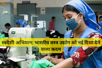 स्वदेशी अभियान: भारतीय वस्त्र उद्योग को नई दिशा देने वाला कदम