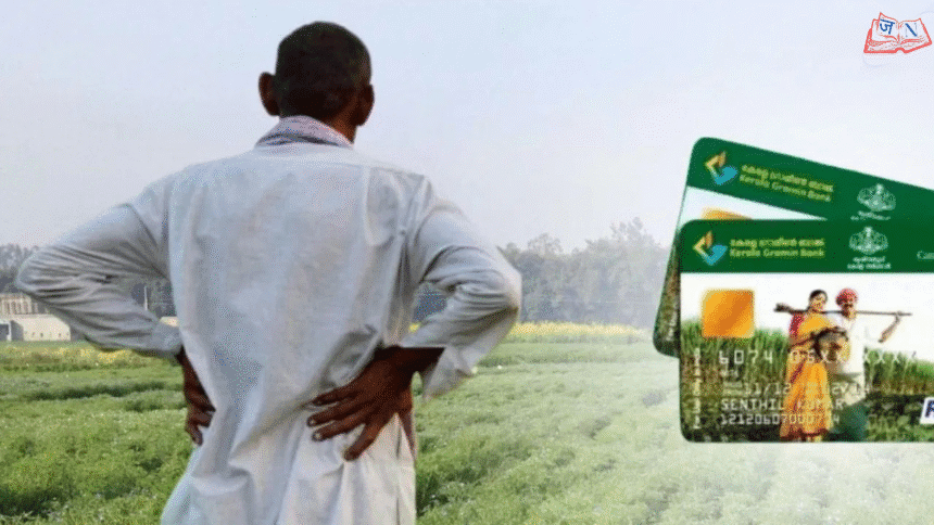 Digital Kisan Credit Mission 2026 – किसानों के लिए e-KCC और Instant Loan की नई सरकारी योजना
