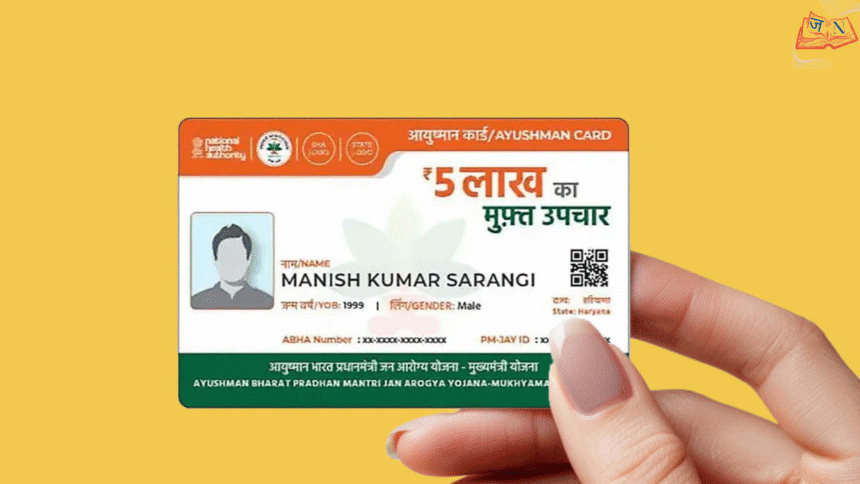Jan Suraksha Digital Card 2026 – एक Digital ID में Insurance, Pension और Security Benefits