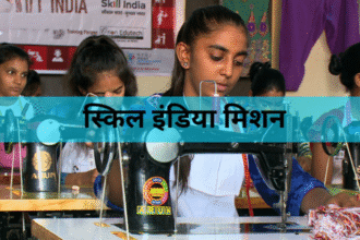 National Skill Credit Mission 2026 – युवाओं के लिए Skill Score योजना