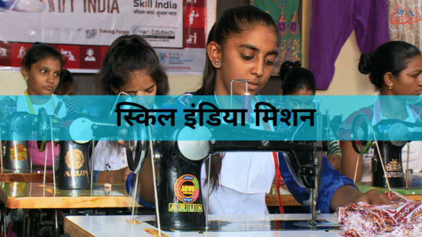 National Skill Credit Mission 2026 – युवाओं के लिए Skill Score योजना