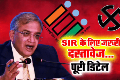 SIR Form 2025–2026: नया Digital KYC फॉर्म | सभी सरकारी योजनाओं के लिए एक ही पहचान
