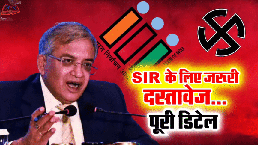 SIR Form 2025–2026: नया Digital KYC फॉर्म | सभी सरकारी योजनाओं के लिए एक ही पहचान