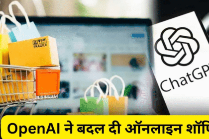 ChatGPT Shopping Research 2025 – Online Shopping का सबसे स्मार्ट तरीका