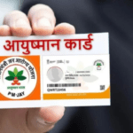 Ayushman Bharat कार्ड बनवाते समय ये 5 गलतियाँ न करें — और पाएं ₹5 लाख तक फ्री इलाज