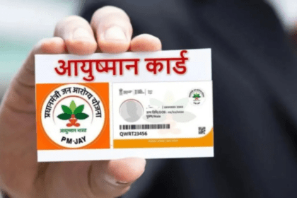 Ayushman Bharat कार्ड बनवाते समय ये 5 गलतियाँ न करें — और पाएं ₹5 लाख तक फ्री इलाज