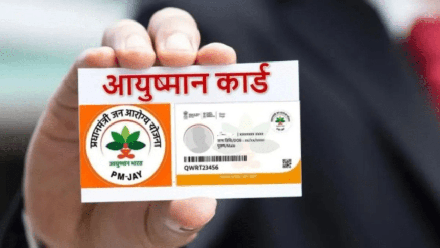 Ayushman Bharat कार्ड बनवाते समय ये 5 गलतियाँ न करें — और पाएं ₹5 लाख तक फ्री इलाज