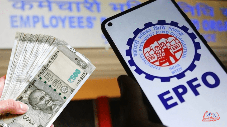 EPFO PF से घर खरीद/बनाने के लिए निकासी — नए नियम और तरीका