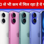 Flipkart Buy Buy 2025: iPhone 16 कैसे लें लगभग ₹40,000 में