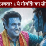 Govinda का Avatar Cameo वायरल? वायरल वीडियो की सच्चाई और फैन रिएक्शंस