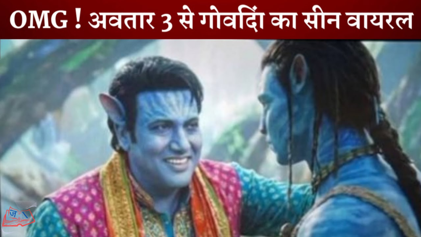 Govinda का Avatar Cameo वायरल? वायरल वीडियो की सच्चाई और फैन रिएक्शंस