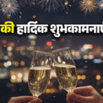 Happy New Year 2026: दुनिया भर में न्यू ईयर सेलिब्रेशन के लाइव अपडेट और धमाकेदार जश्न