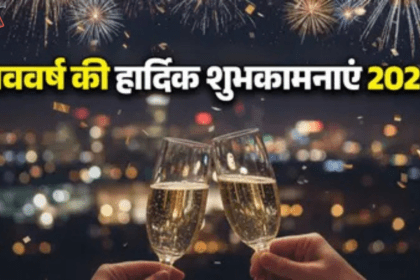 Happy New Year 2026: दुनिया भर में न्यू ईयर सेलिब्रेशन के लाइव अपडेट और धमाकेदार जश्न