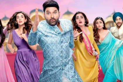 Kis Kisko Pyaar Karoon 2: कपिल शर्मा की कॉमेडी सीक्वल रिलीज