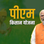 PM Kisan Yojana: अब रजिस्ट्रेशन जरूरी, बिना पंजीकरण किसानों को नहीं मिलेगा पैसा