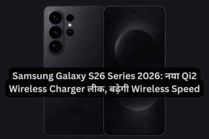 Samsung Galaxy S26 Series 2026: नया Qi2 Wireless Charger लीक, बढ़ेगी Wireless Speed