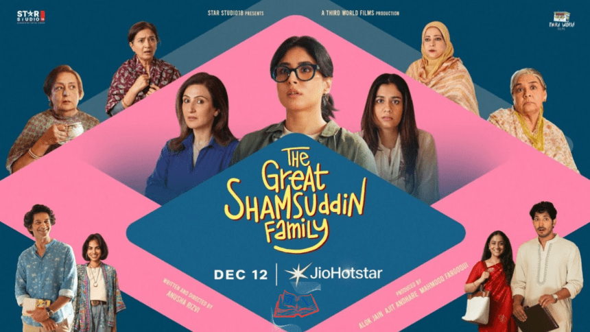 The Great Shamsuddin Family Trailer Review – स्टारकास्ट, कहानी और OTT रिलीज अपडेट