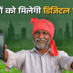 UP Kisan Identity Card 2026: अब सभी सरकारी योजनाओं का लाभ एक ही कार्ड से, किसानों के लिए बड़ा अपडेट