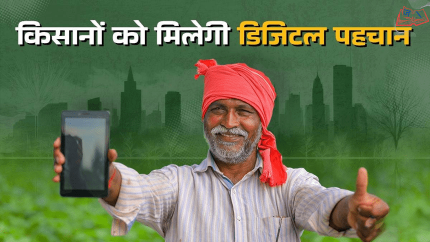 UP Kisan Identity Card 2026: अब सभी सरकारी योजनाओं का लाभ एक ही कार्ड से, किसानों के लिए बड़ा अपडेट