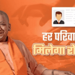 UP Family ID 2025: मेरठ में सरकारी योजनाओं तक सीधी पहुँच, जानें पूरा लाभ