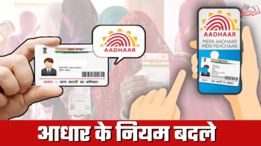 अब होटल में Aadhaar की फोटोकॉपी नहीं लगेगी — UIDAI का नया डिजिटल वेरिफिकेशन रूल