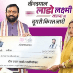 लाडो लक्ष्मी योजना दूसरी किस्त जारी: 7 लाख महिलाओं को ₹2100