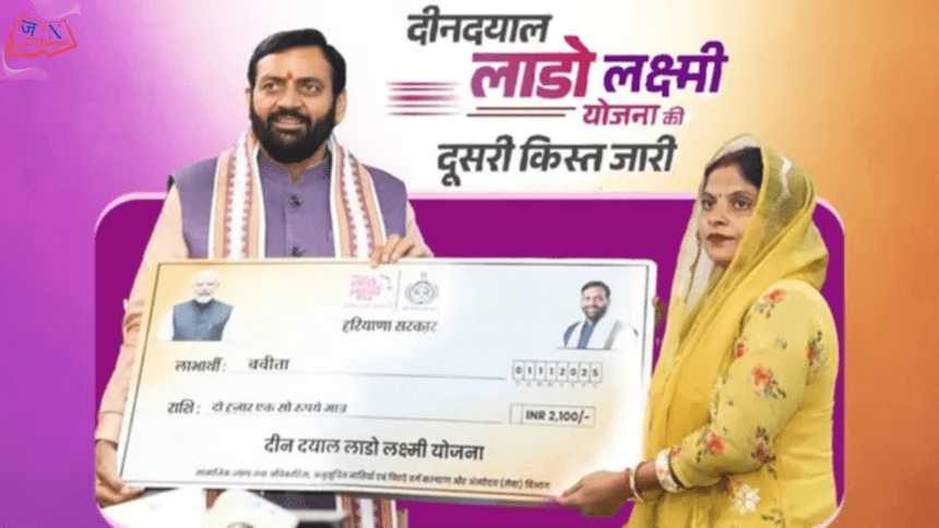 लाडो लक्ष्मी योजना दूसरी किस्त जारी: 7 लाख महिलाओं को ₹2100