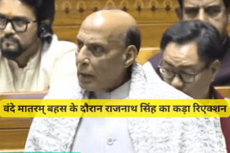 वंदे मातरम् बहस के दौरान राजनाथ सिंह का कड़ा रिएक्शन: “कौन बैठाएगा?” – संसद में तीखी नोकझोंक