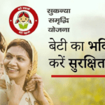 सुकन्या समृद्धि योजना 2025: लाभ, नियम, ब्याज दर, मैच्योरिटी — पूरी जानकारी