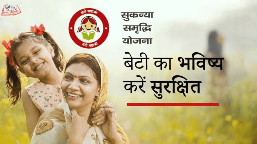 सुकन्या समृद्धि योजना 2025: लाभ, नियम, ब्याज दर, मैच्योरिटी — पूरी जानकारी